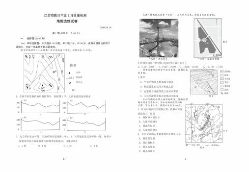 2019学年度第二学期江苏省扬州中学高三4月地理试题