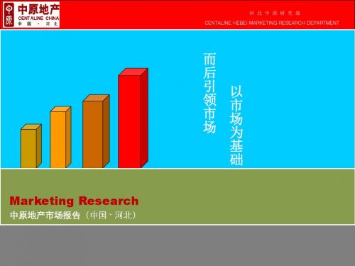 恒大地产集团发展历史及组织架构资料PPT课件