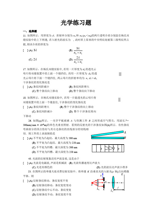 大学物理光学练习题及答案