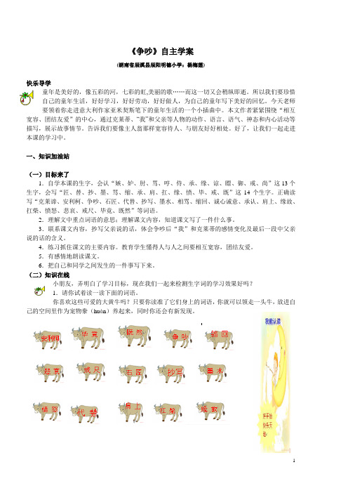 《争吵》自主学案修改案