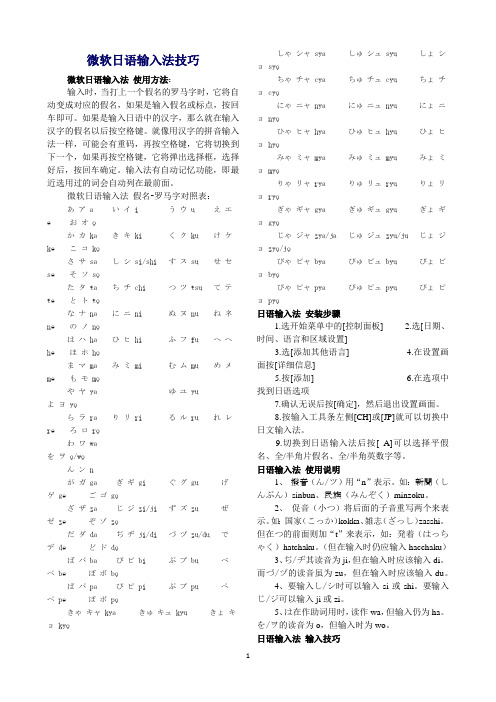 微软日语输入法技巧汇总