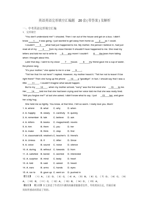 英语英语完形填空汇编题20套(带答案)及解析