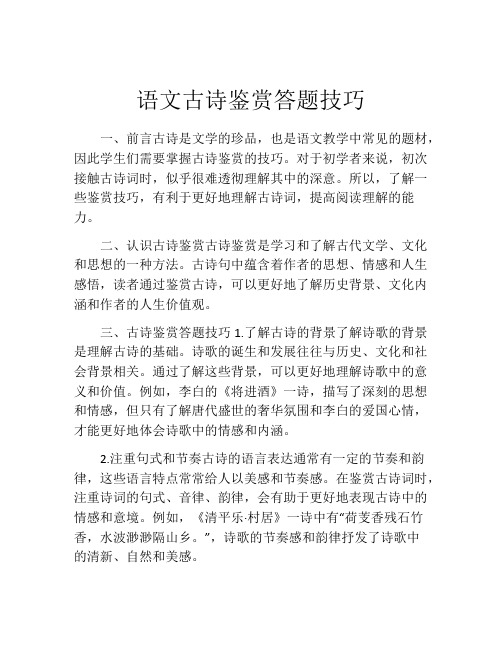 语文古诗鉴赏答题技巧