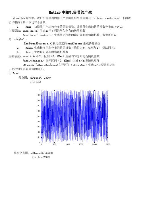 matlab中随机信号的产生