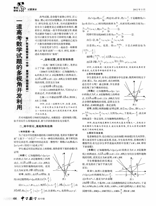 一道高考数学试题的多视角开发利用