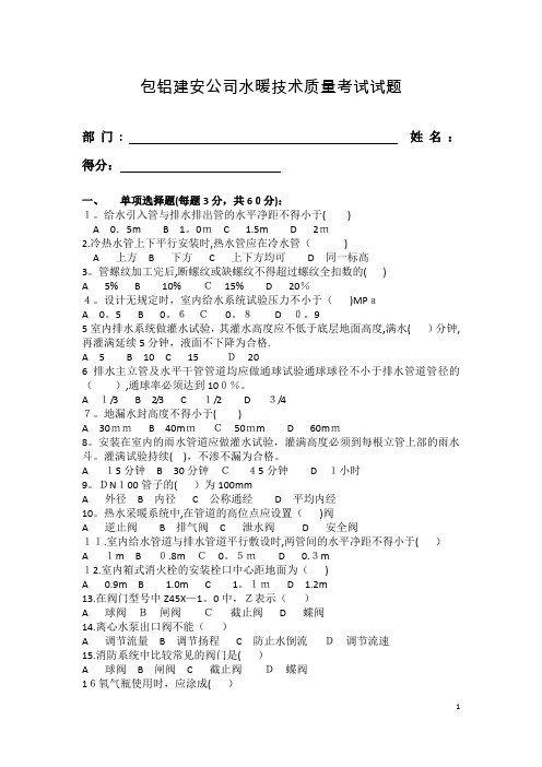 水暖质量试题及答案