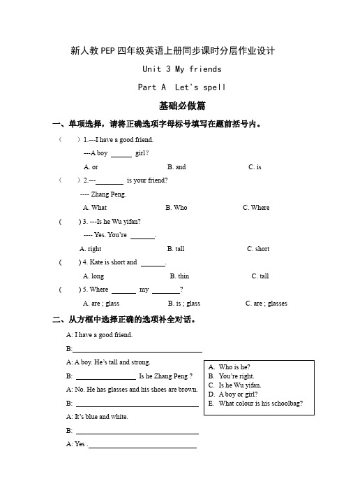 新人教PEP四年级英语上册Unit 3第3课时同步课时分层作业设计(附参考答案)