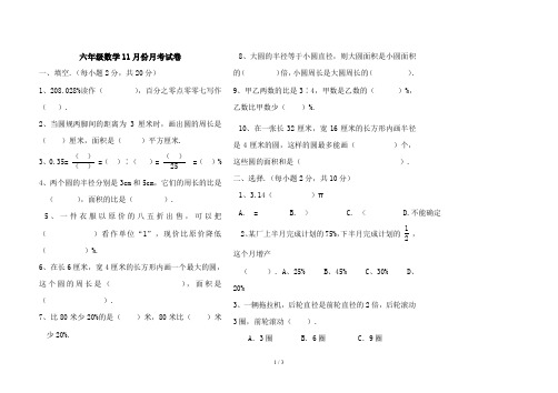 最新六年级数学11月份月考试卷