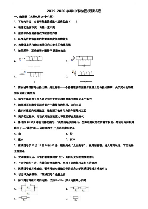 北京市宣武区2020年中考物理联考试题