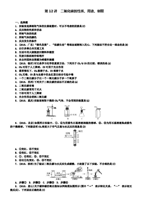 中考化学考点聚焦：第12讲二氧化碳的性质、用途、制取