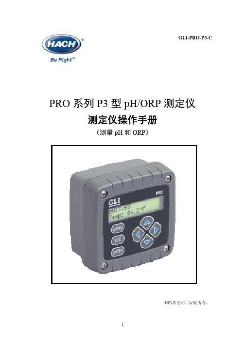 HACH PRO 系列 P3 型 pH ORP 测定仪 测定仪说明书 (测量 pH 和 ORP)