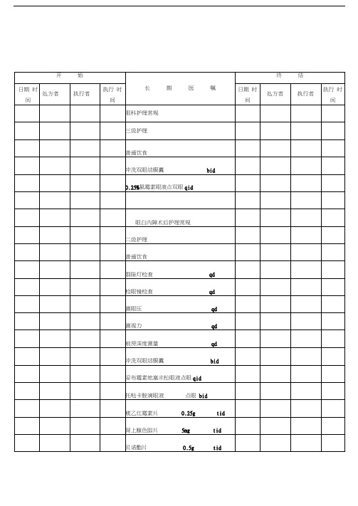 白内障病历模板