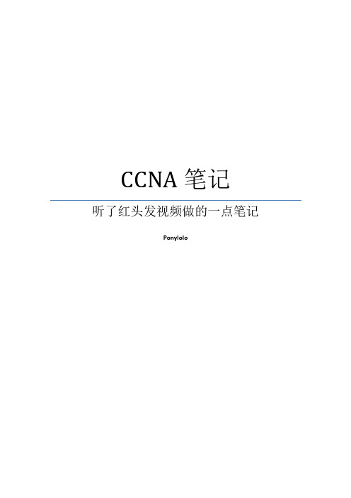 CCNA笔记