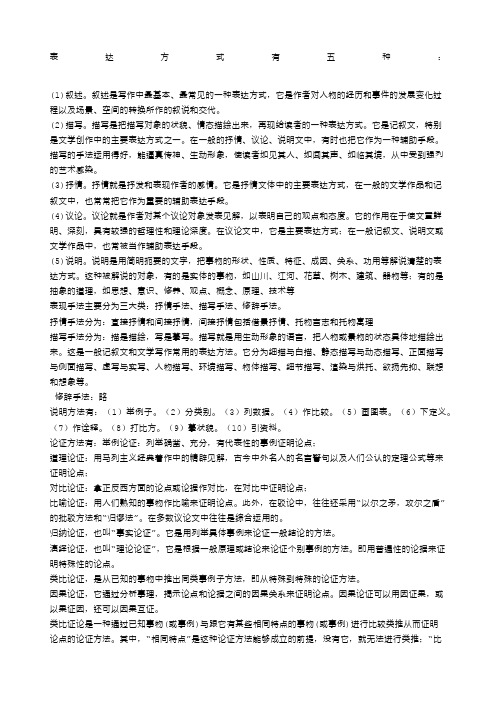 高中语文中的表现手法表达方式修辞手法