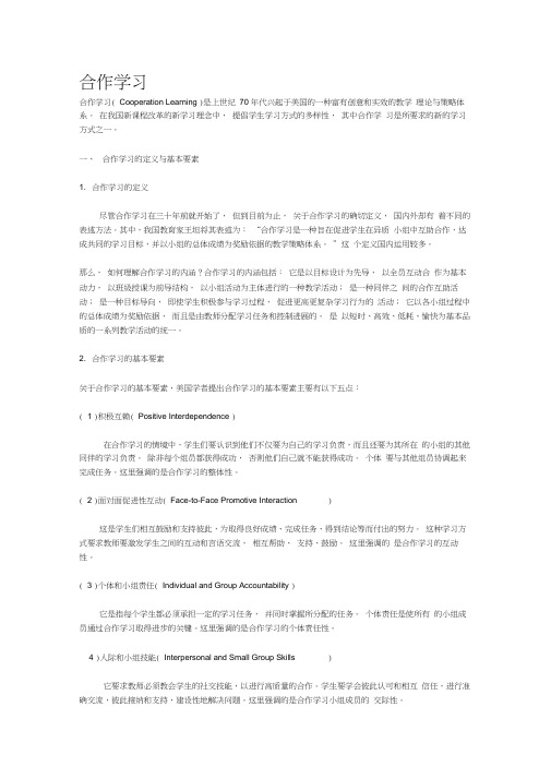 合作学习与分组讨论