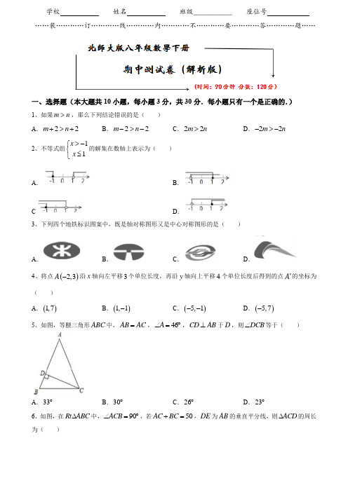 北师大版八年级数学下册《期中考试试卷》(附答案)