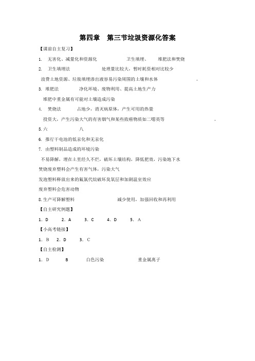 2012届高考化学第二轮专题考点复习教案30