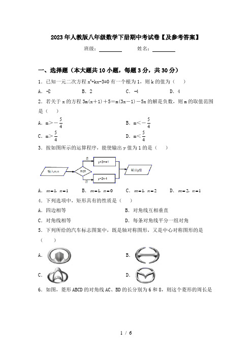 2023年人教版八年级数学下册期中考试卷【及参考答案】