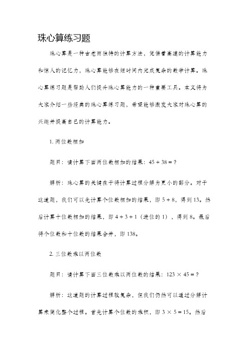 珠心算练习题