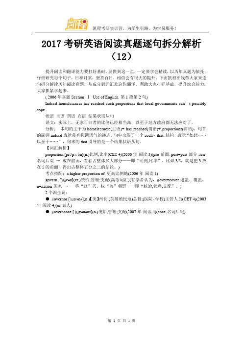 2017考研英语阅读真题逐句拆分解析(12)