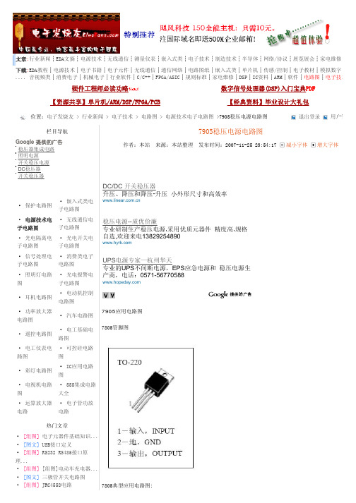 7905稳压电源电路图