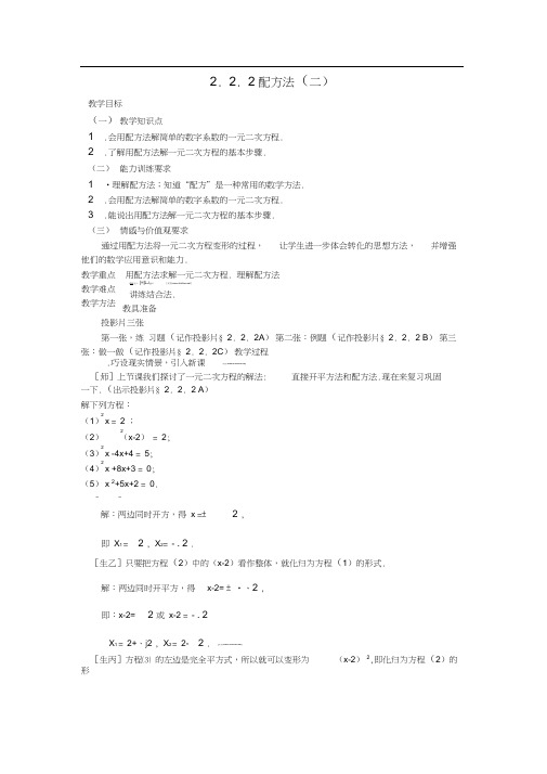 2.2.2配方法教案【北师大版九年级数学上册】