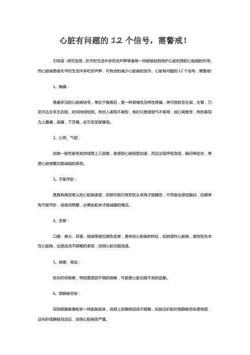 心脏有问题的12个信号需警戒