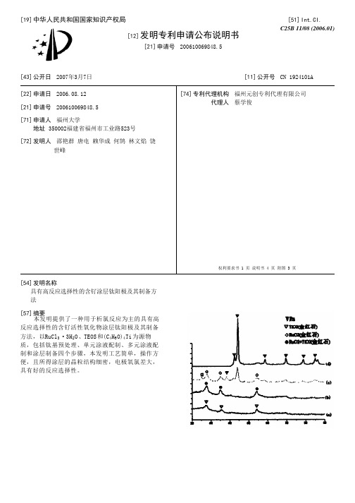 具有高反应选择性的含钌涂层钛阳极及其制备方法[发明专利]