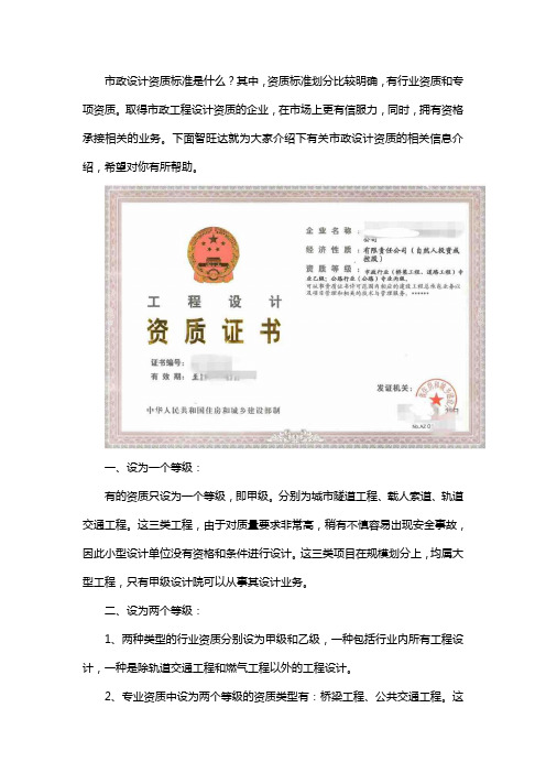 市政设计资质标准是什么