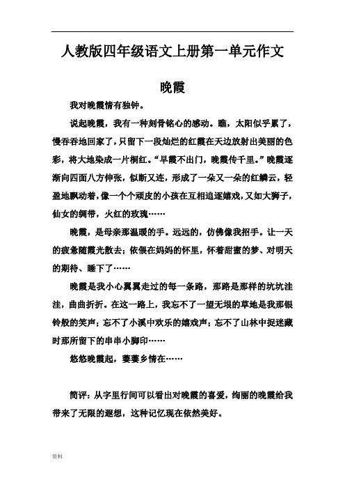 部编新人教版四年级语文上册第一单元作文11篇范文.doc