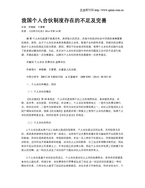 我国个人合伙制度存在的不足及完善