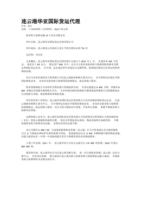 连云港华亚国际货运代理