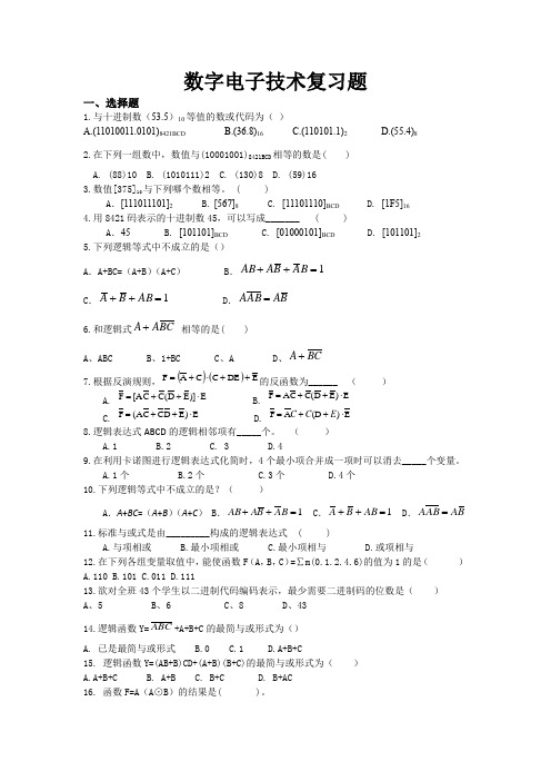 数字电子技术复习题