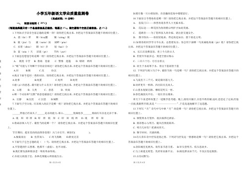 小学五年级语文学业质量监测卷