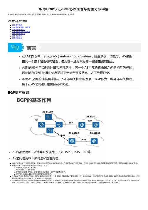 华为HCIP认证-BGP协议原理与配置方法详解