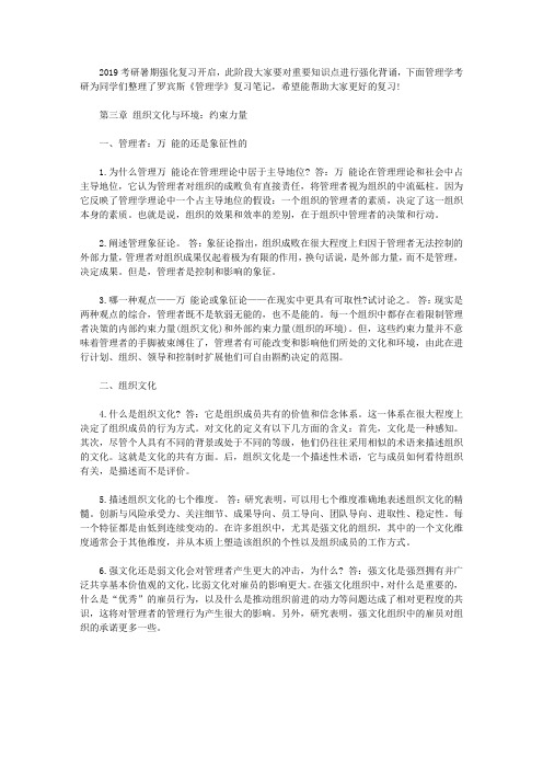 管理学考研：罗宾斯管理学知识笔记梳理之第三章组织文化与环境：约束力量