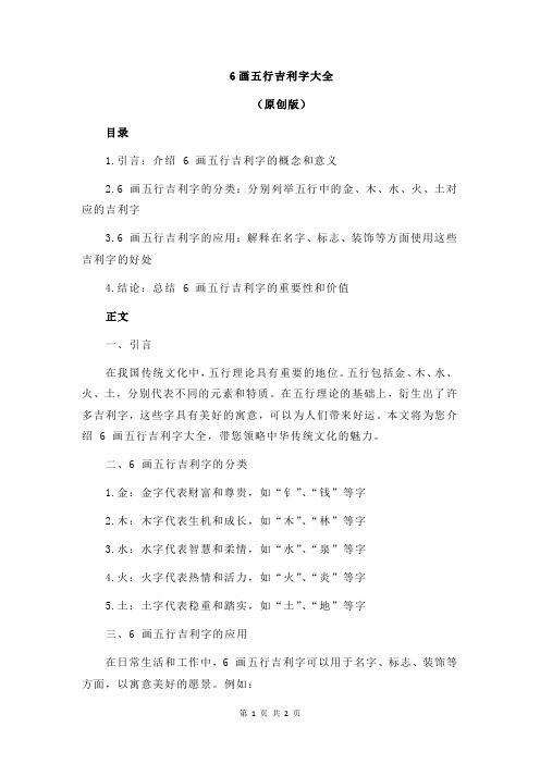 6画五行吉利字大全