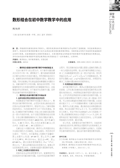 数形结合在初中数学教学中的应用