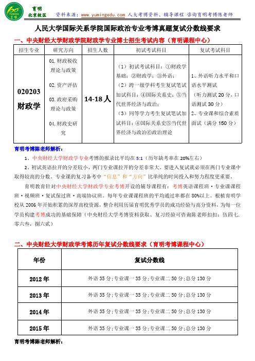 中央财经大学财政学考博考试内容报录比复试分数线复习策略-育明考研考博