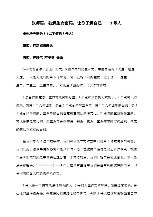 张师语破解生命密码让你了解自己人