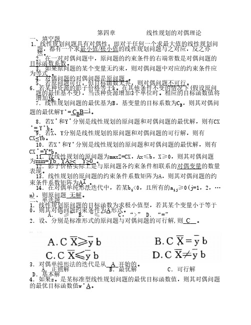 线性规划的对偶