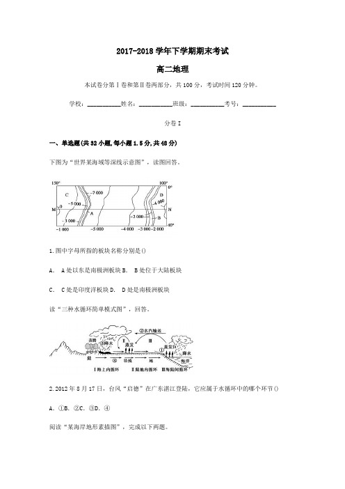 2017_2018学年高二地理下学期期末考试试题(10)