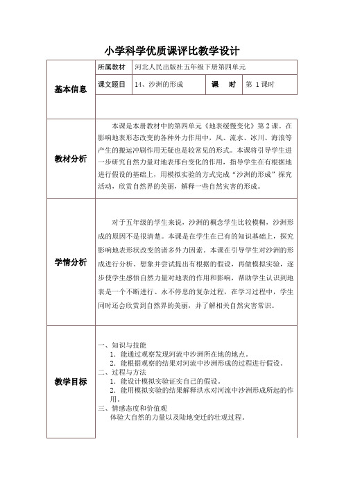 冀人版五年级科学下册《地表缓慢变化  14 沙洲的形成》教案_6