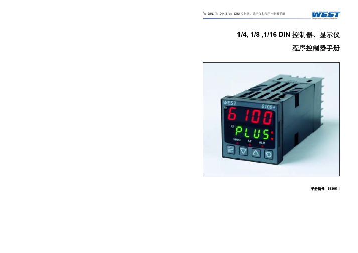 WEST表P8100用户手册(0-10V)