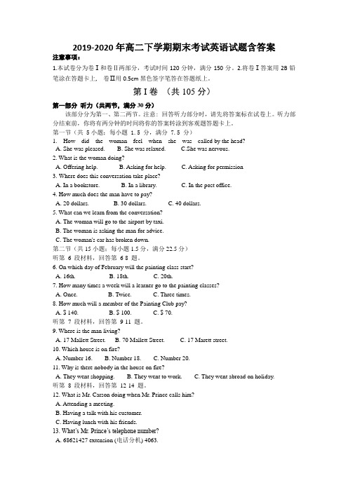 2019-2020年高二下学期期末考试英语试题含答案