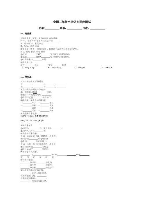 全国三年级小学语文同步测试带答案解析
