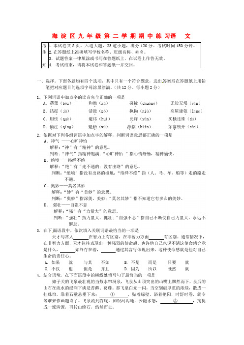 北京市海淀区2020年中考一模语文试题