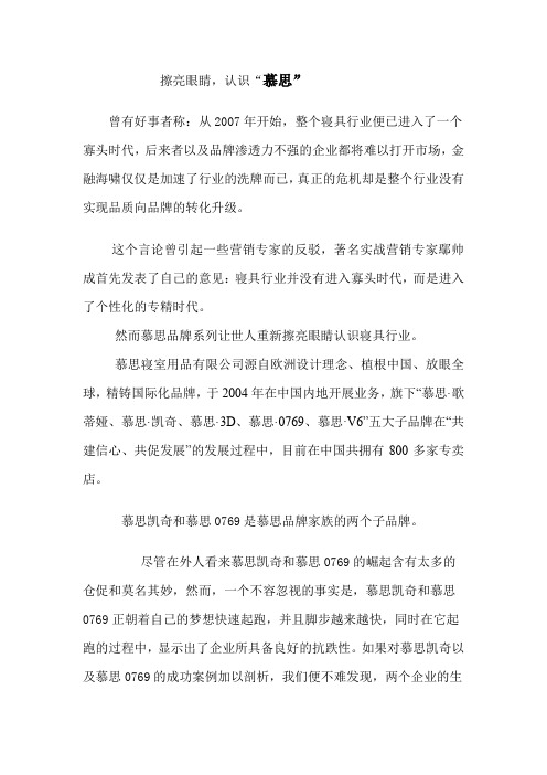 擦亮眼睛,认识慕思
