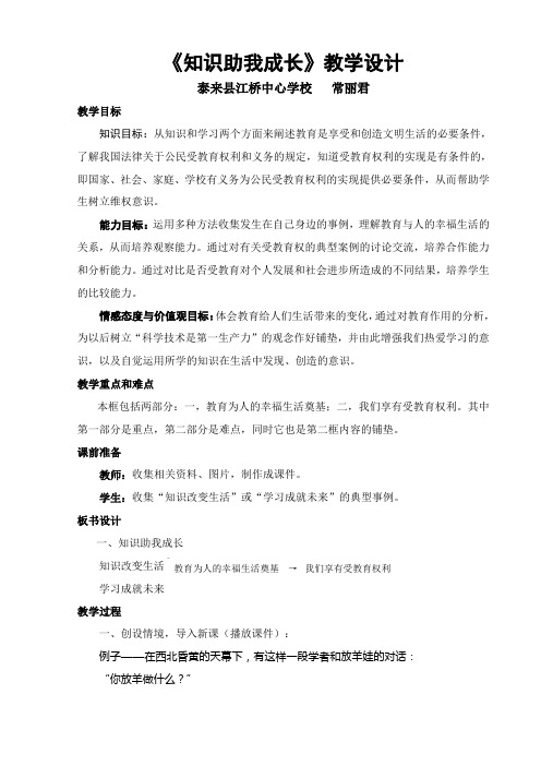 《知识助我成长》教学设计