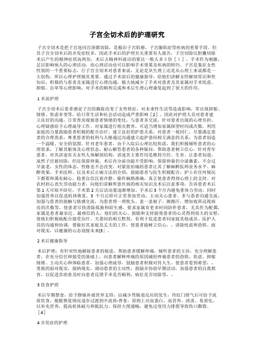 子宫全切术后的护理研究